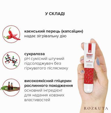 Гель для клітора JO Sweet Berry Heat (10 мл), можна для поцілунків, вібрація з розігрівом SO2993 фото