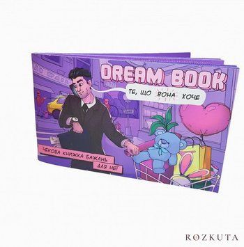 Чекова книжка бажань &laquo;Dream book для неї&raquo; (UA) SO4308 фото